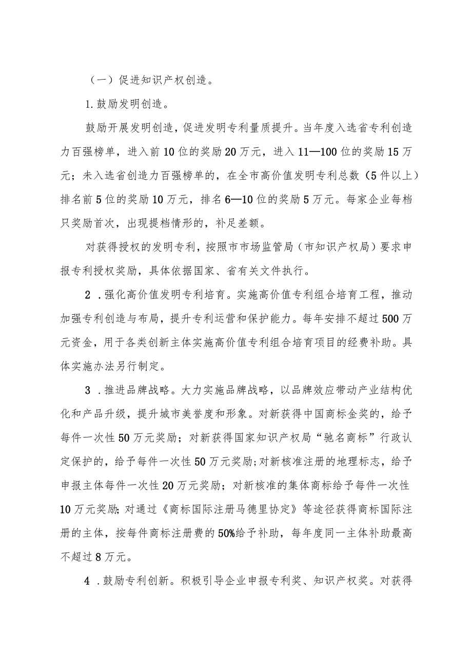 关于进一步深入实施知识产权战略推动高质量发展的若干意见.docx_第2页