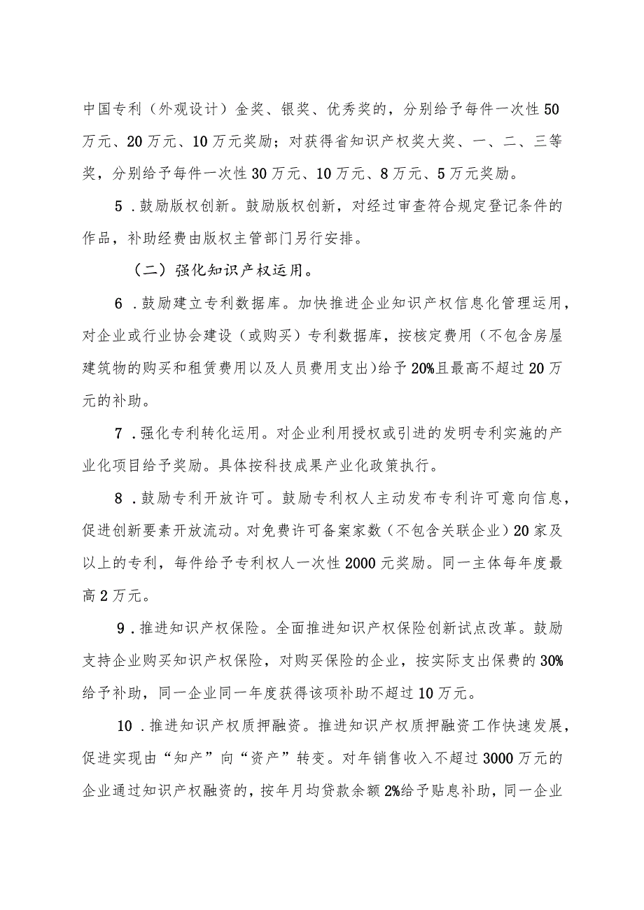 关于进一步深入实施知识产权战略推动高质量发展的若干意见.docx_第3页