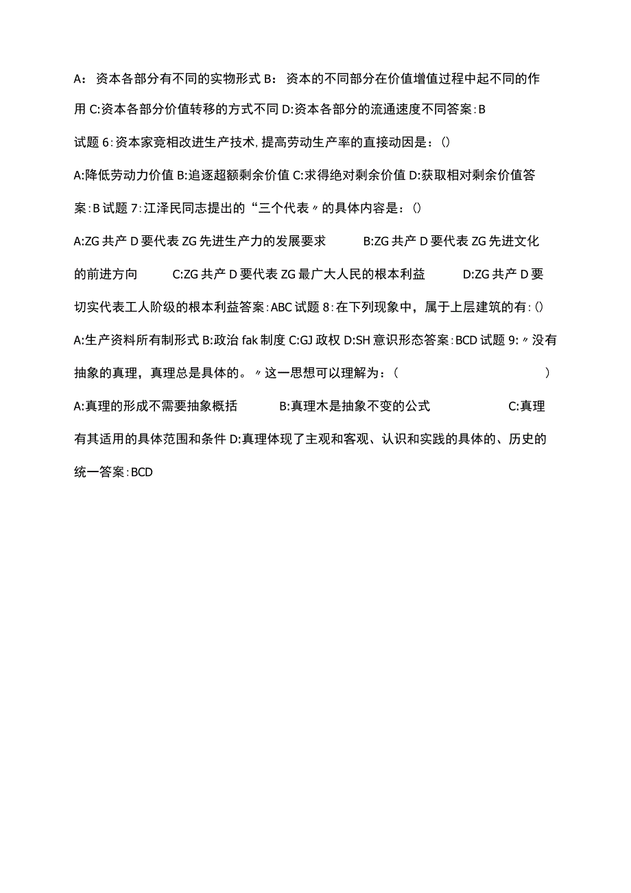 河南省事业单位考试精选模拟试题 (5).docx_第2页