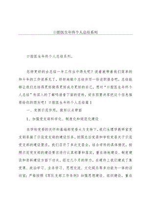 口腔医生年终个人总结系列.docx