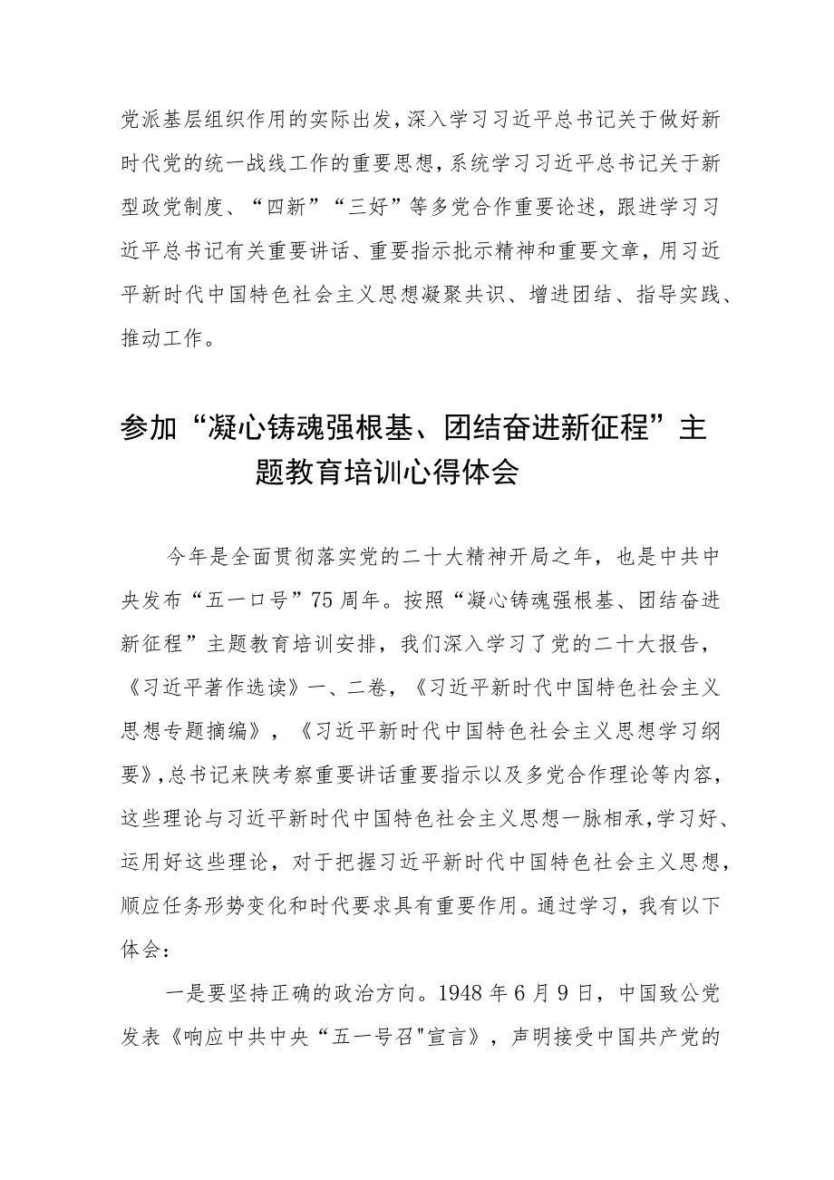 “凝心铸魂强根基、团结奋进新征程”主题教育学习交流发言(九篇).docx_第2页