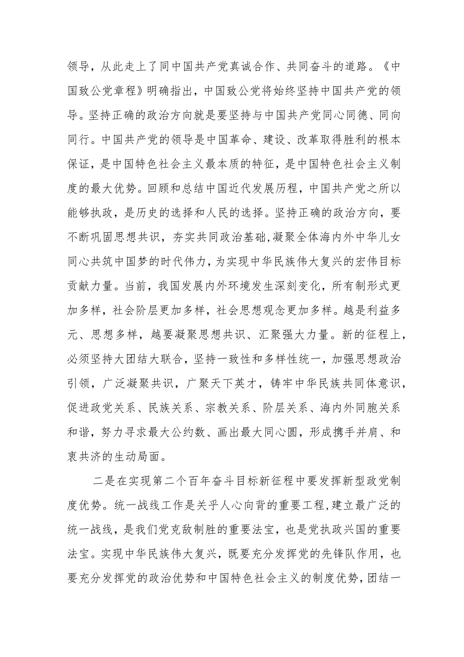 “凝心铸魂强根基、团结奋进新征程”主题教育学习交流发言(九篇).docx_第3页