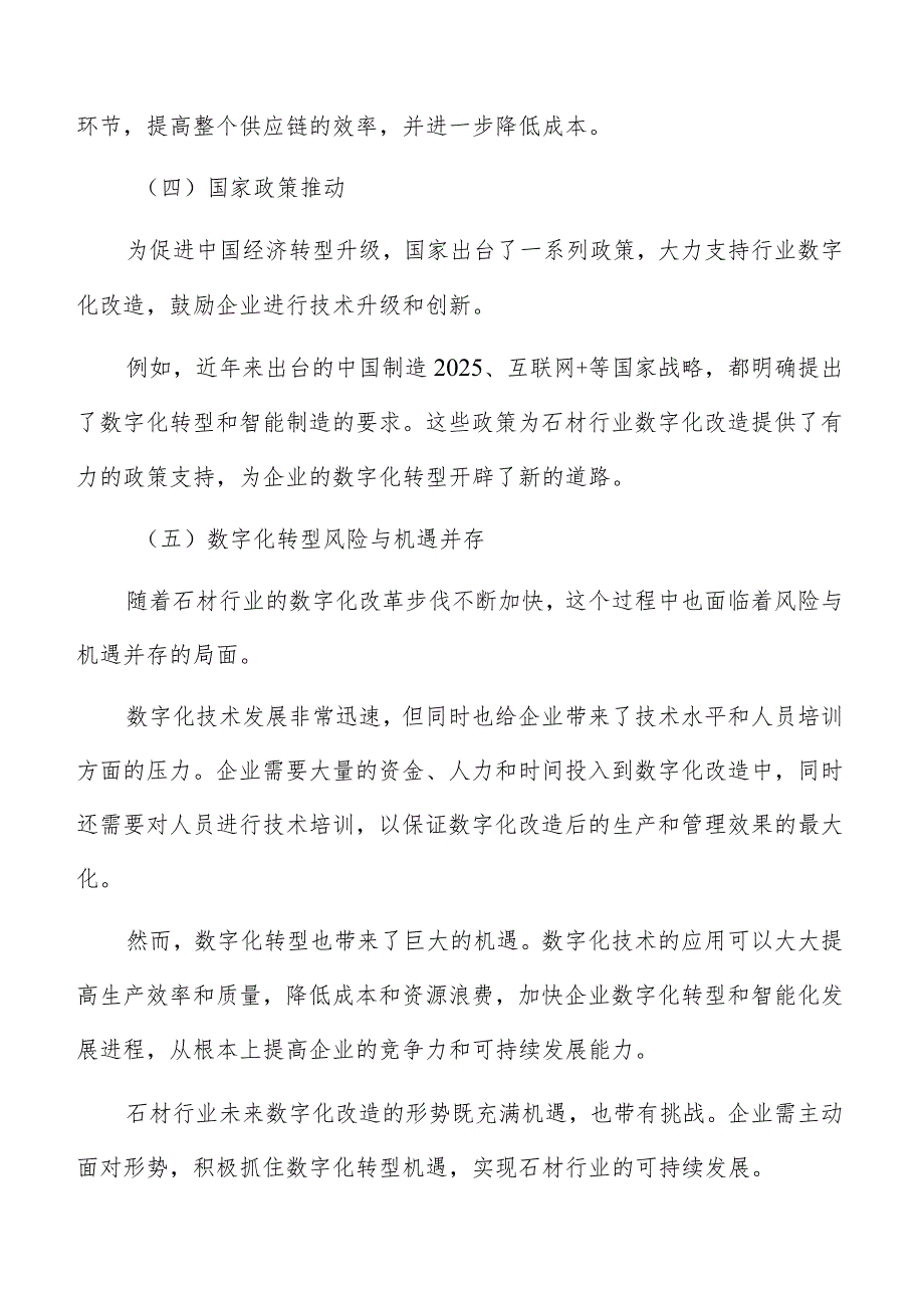 石材行业数字化改造面临的形势分析.docx_第3页