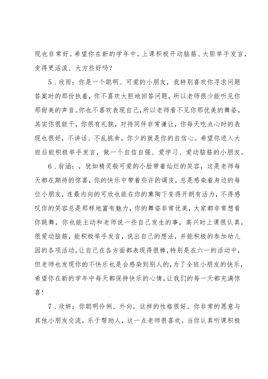 大班幼儿年终评语.docx_第2页