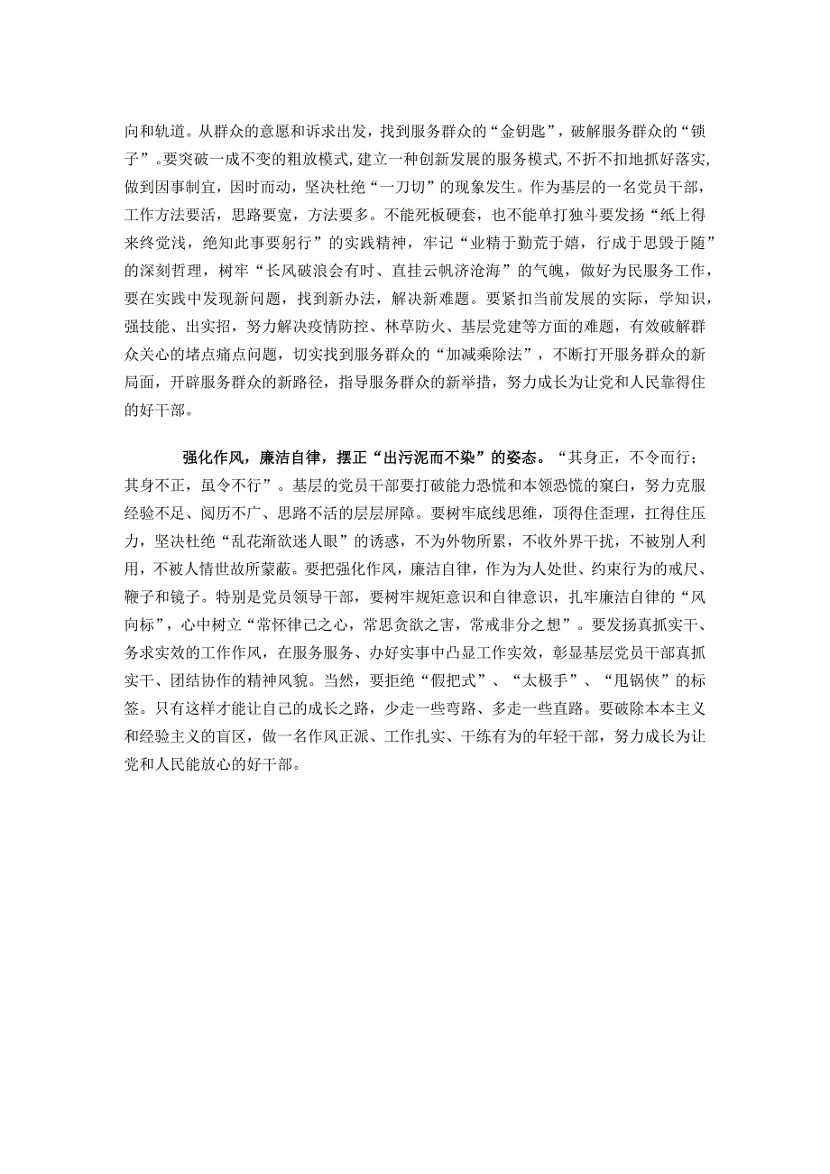 交流发言：做信得过、靠得住、能放心的基层好干部.docx_第2页