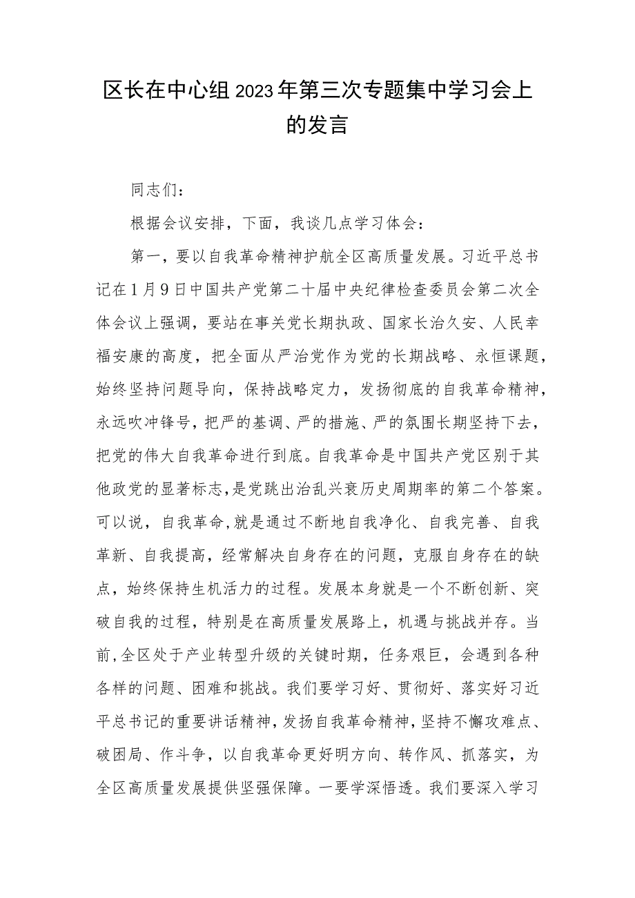 领导干部在2023年中心组第三次专题集中学习会上的主持讲话发言3篇.docx_第2页