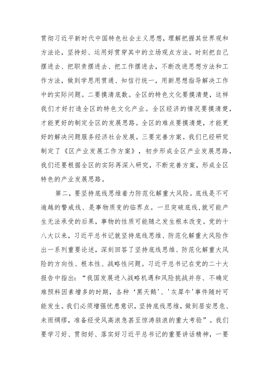 领导干部在2023年中心组第三次专题集中学习会上的主持讲话发言3篇.docx_第3页