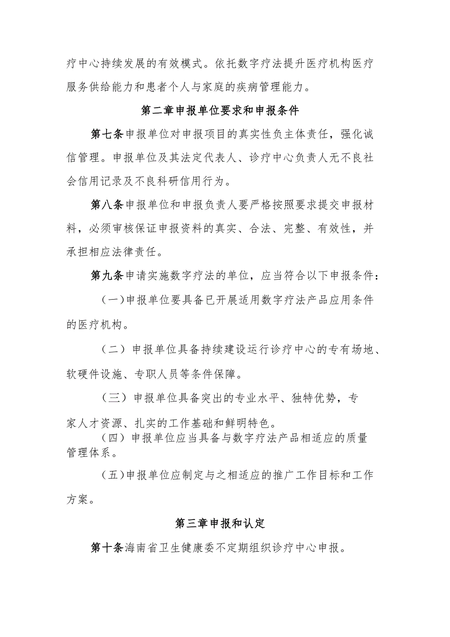 海南省数字疗法诊疗中心（数字疗法临床应用推广基地）实施管理办法.docx_第2页