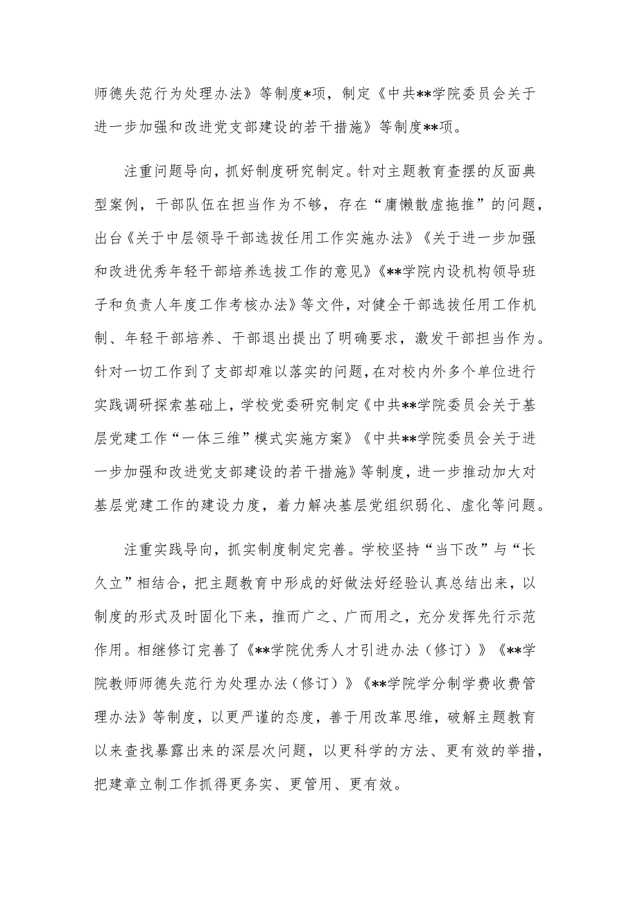 2023年度在教育系统主题教育总结大会上汇报发言材料范文.docx_第2页