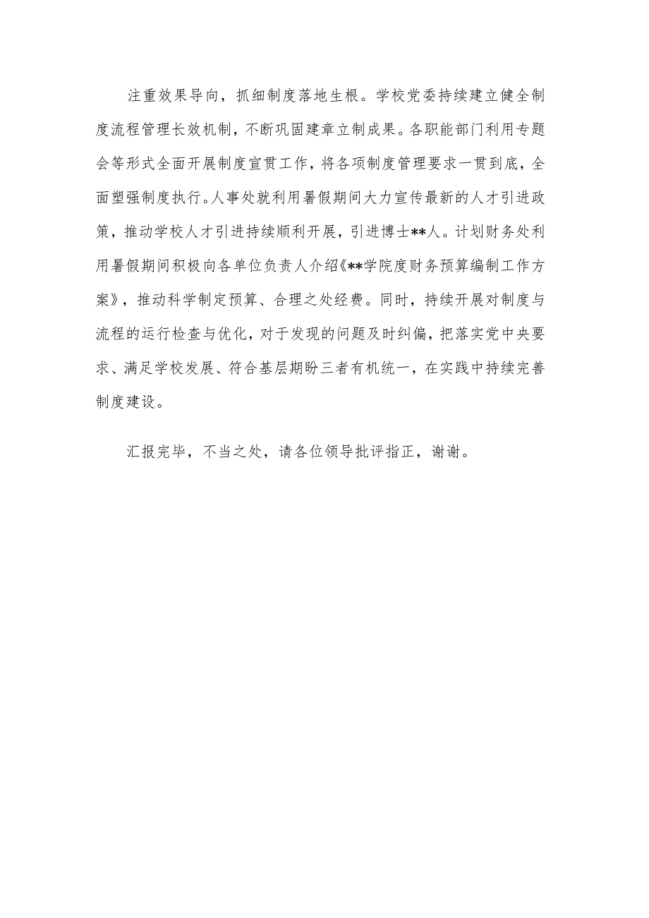 2023年度在教育系统主题教育总结大会上汇报发言材料范文.docx_第3页