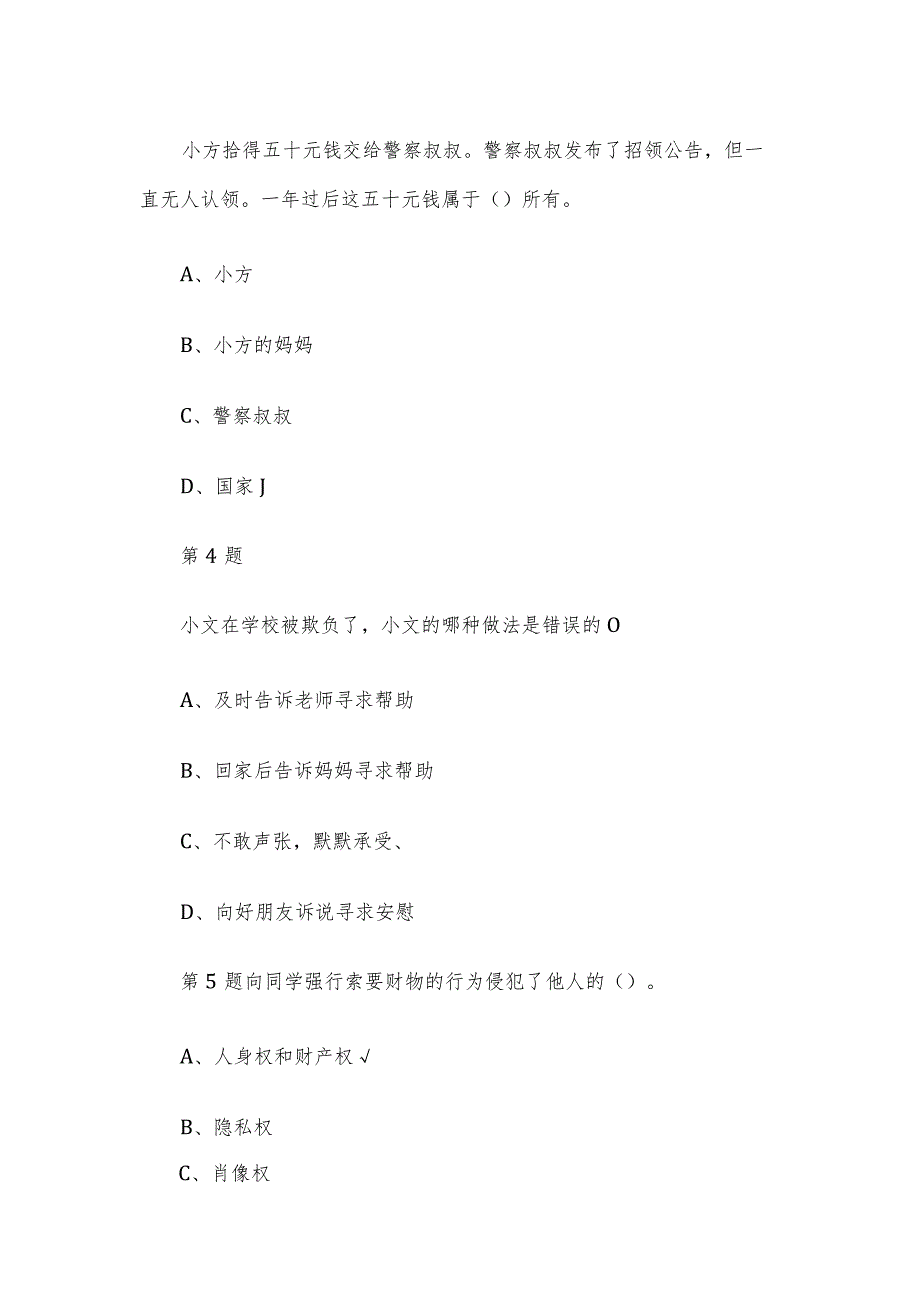 宪法卫士2023第八届学宪法讲宪法活动三年级综合评价答案.docx_第2页