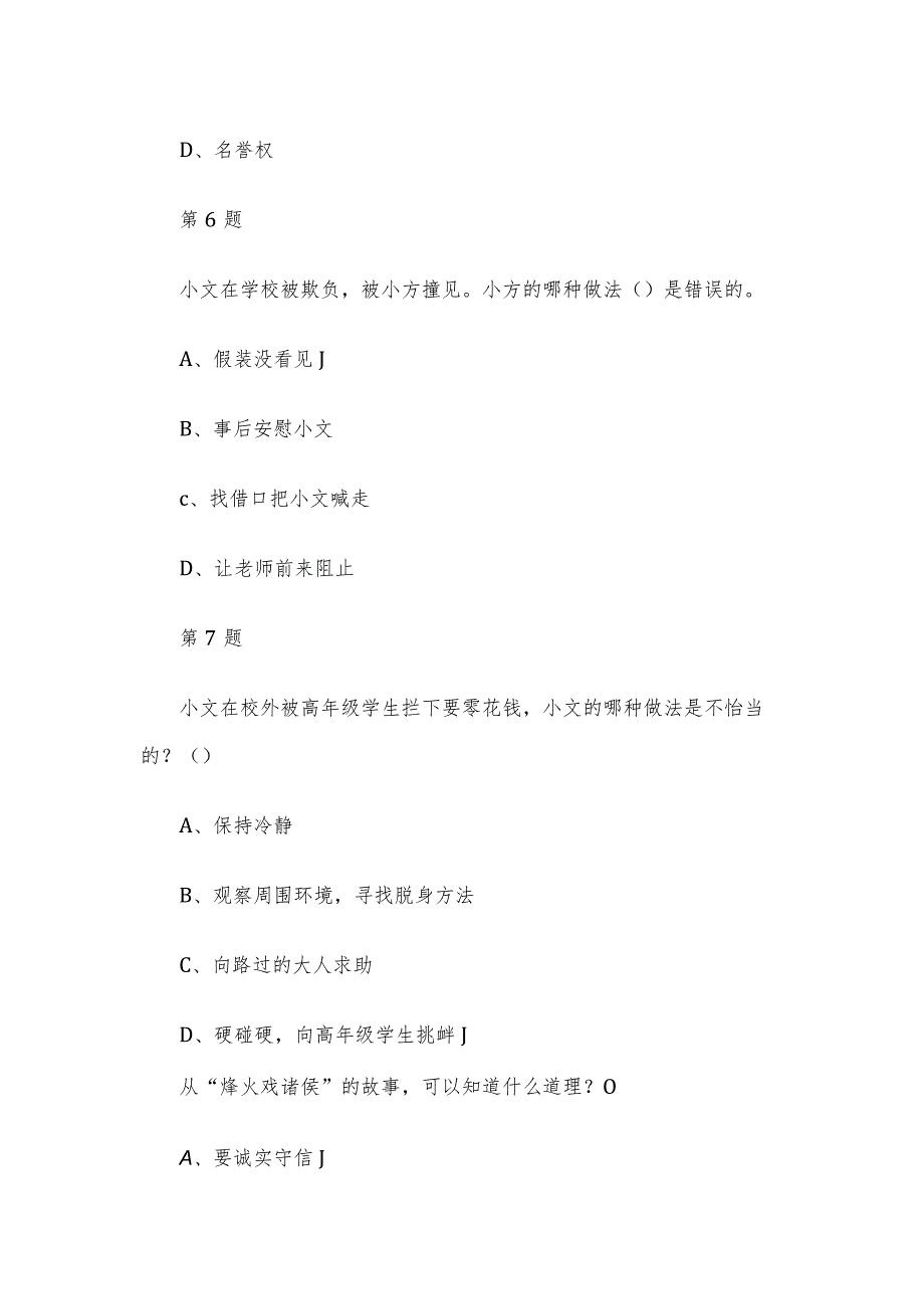 宪法卫士2023第八届学宪法讲宪法活动三年级综合评价答案.docx_第3页