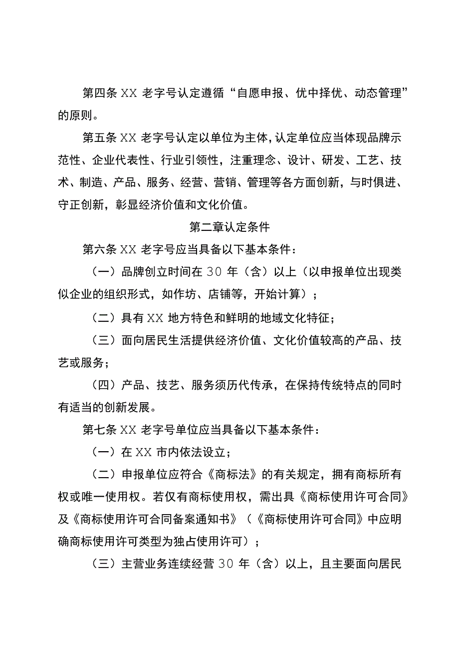 迁老字号认定办法.docx_第2页