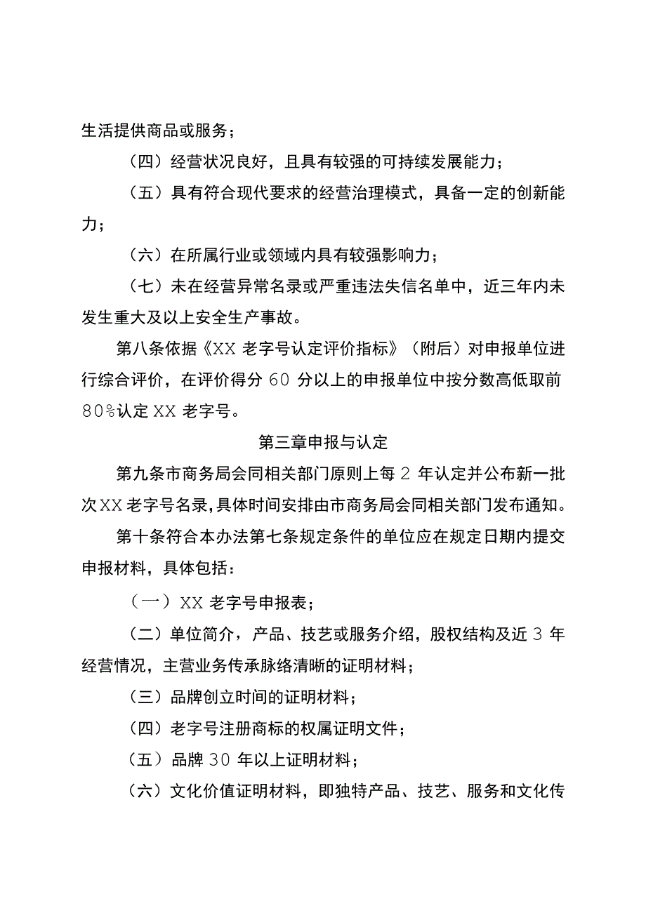 迁老字号认定办法.docx_第3页