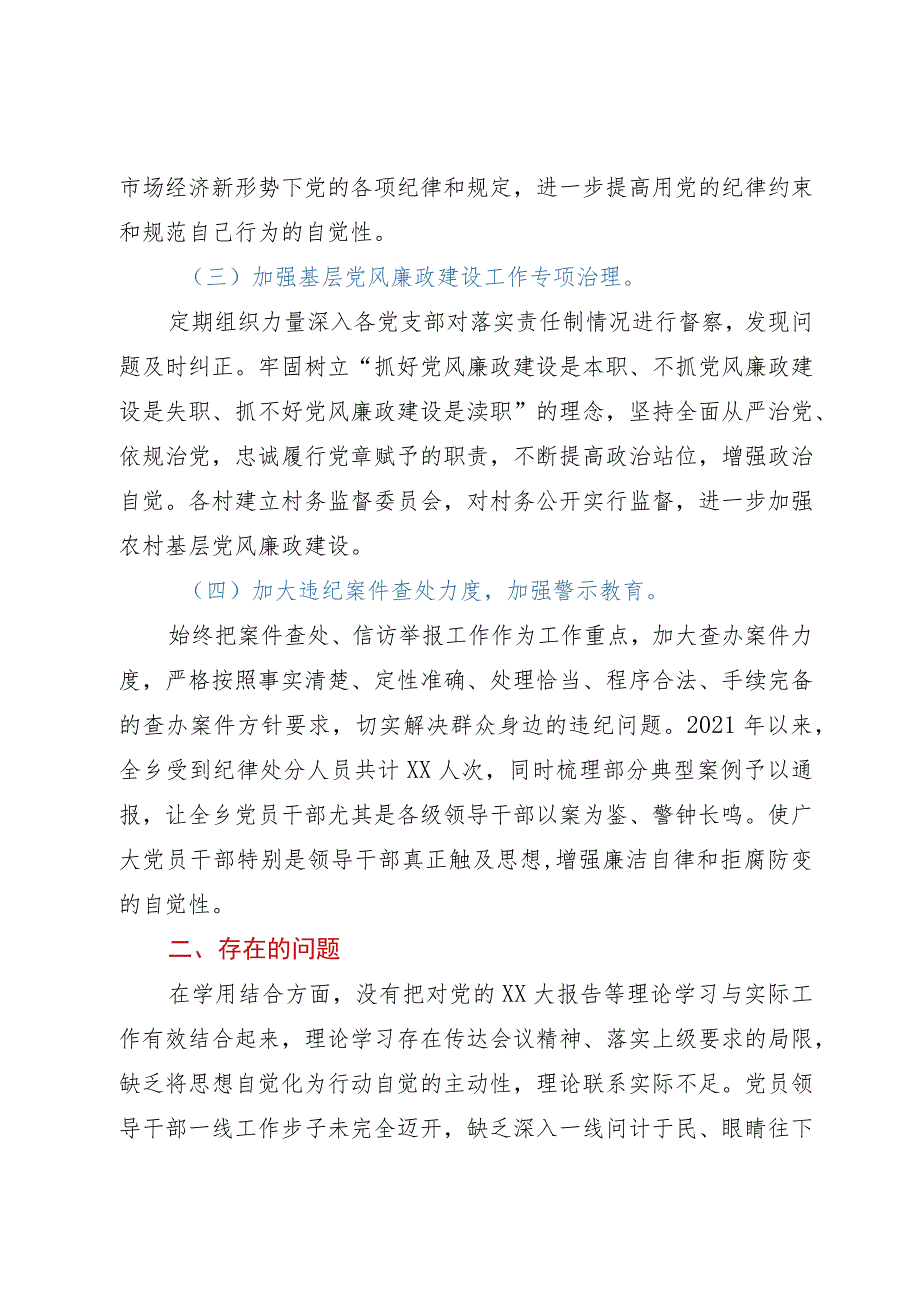 乡纪委向巡察组关于近三年以来纪检监察工作专题汇报.docx_第2页