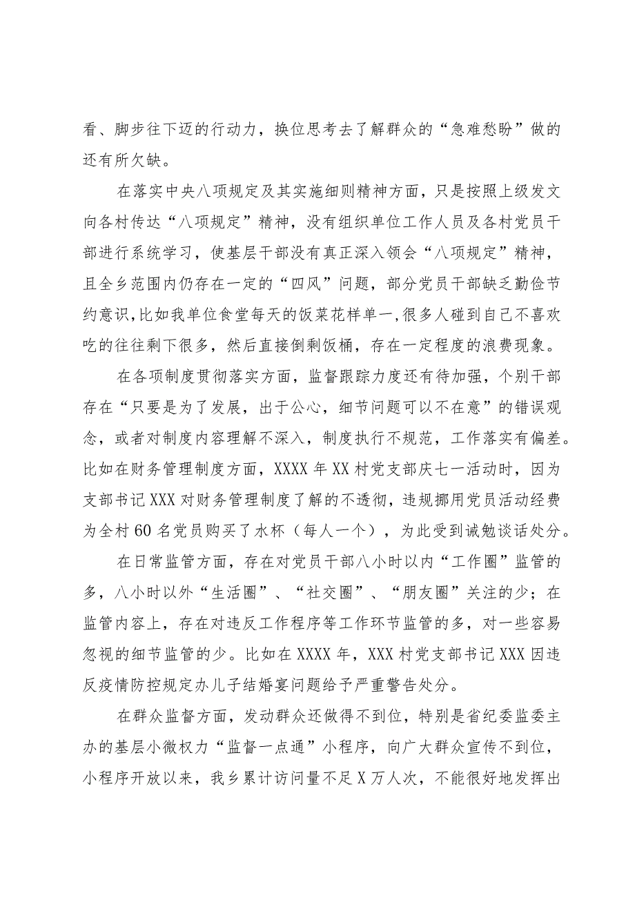 乡纪委向巡察组关于近三年以来纪检监察工作专题汇报.docx_第3页