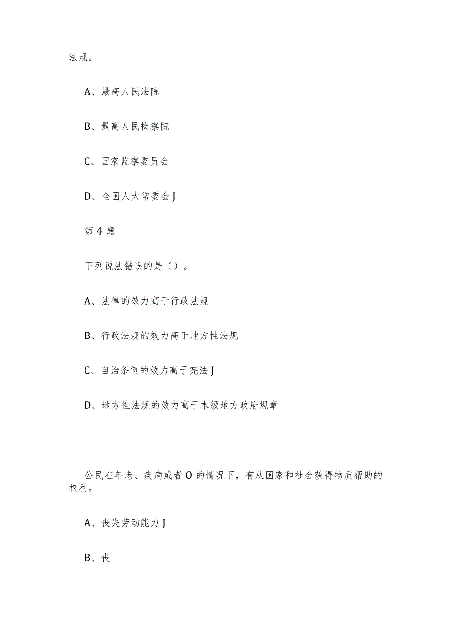 宪法卫士2023第八届学宪法讲宪法活动初三级综合评价答案.docx_第2页