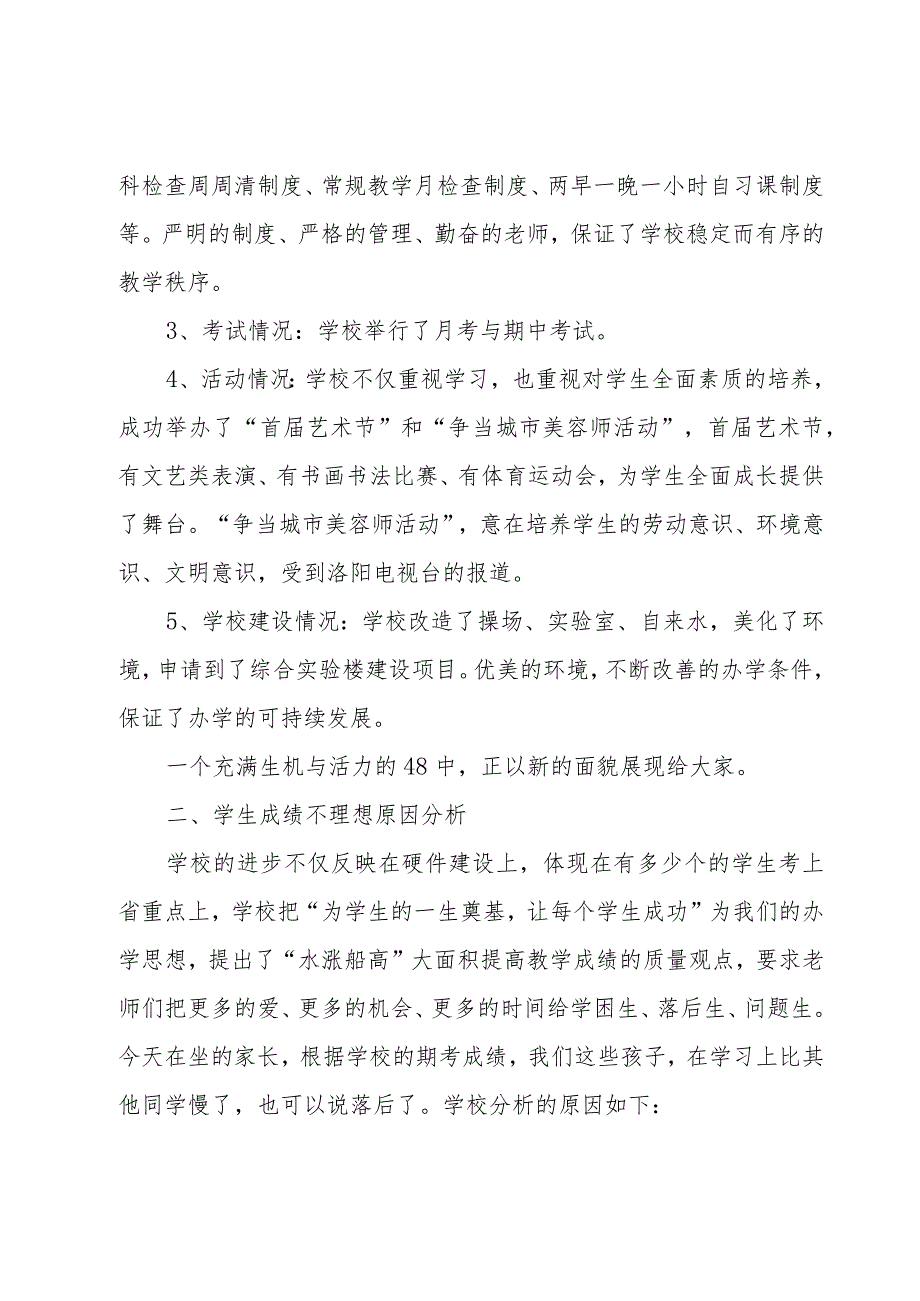 初二家长会学校领导发言稿（3篇）.docx_第2页