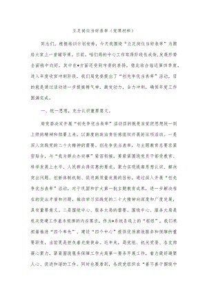 立足岗位 当好表率（党课材料）.docx