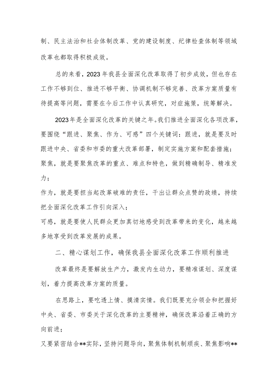 2023在县委全面深化改革领导小组第五次全体会议上讲话范文.docx_第3页