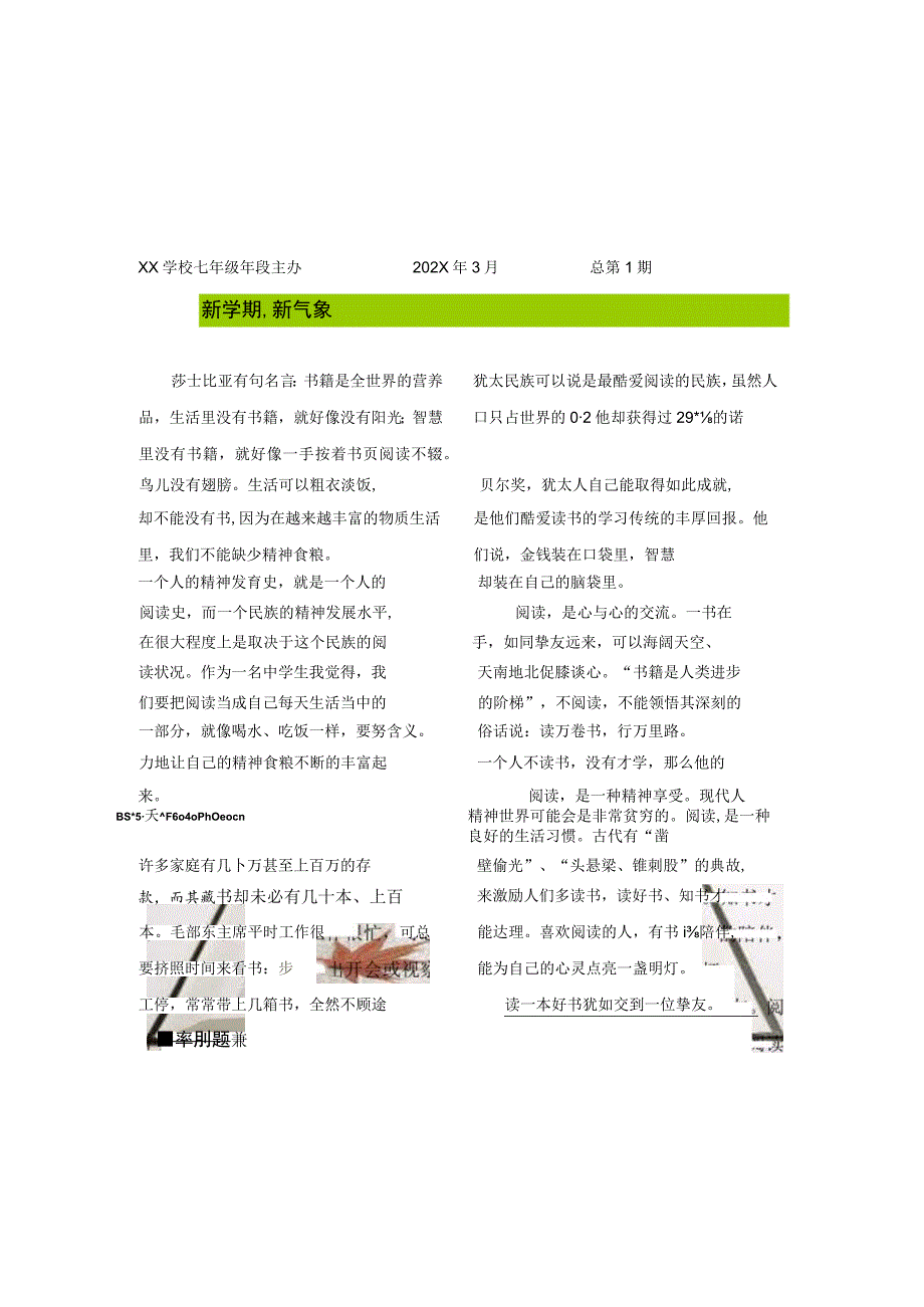 XX学校心理咨询校刊《德育专刊》共四期（模板）.docx_第1页