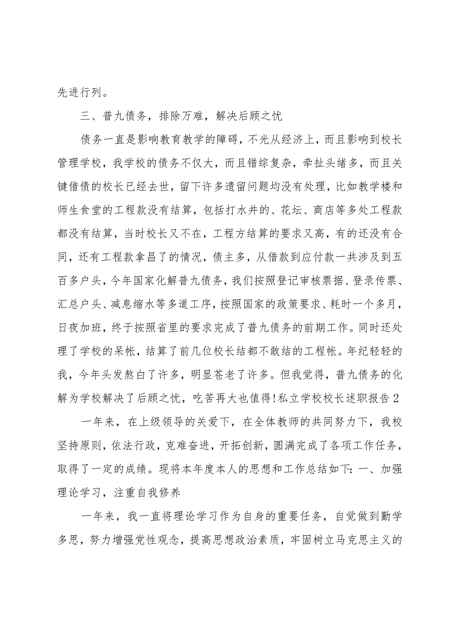 私立学校校长述职报告.docx_第3页