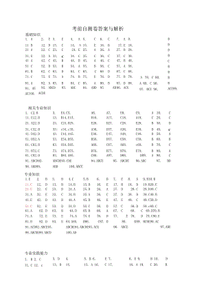 应用心理学347精选模拟题 .docx