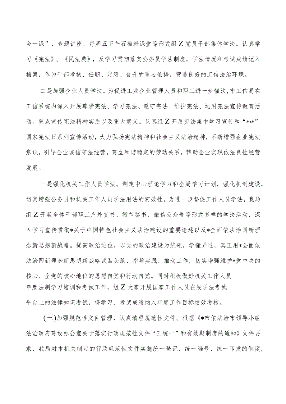 工信八五普法中期工作总结.docx_第2页