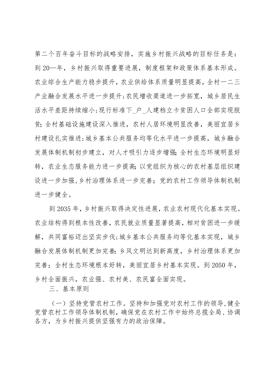 镇长主题教育调研工作方案.docx_第2页