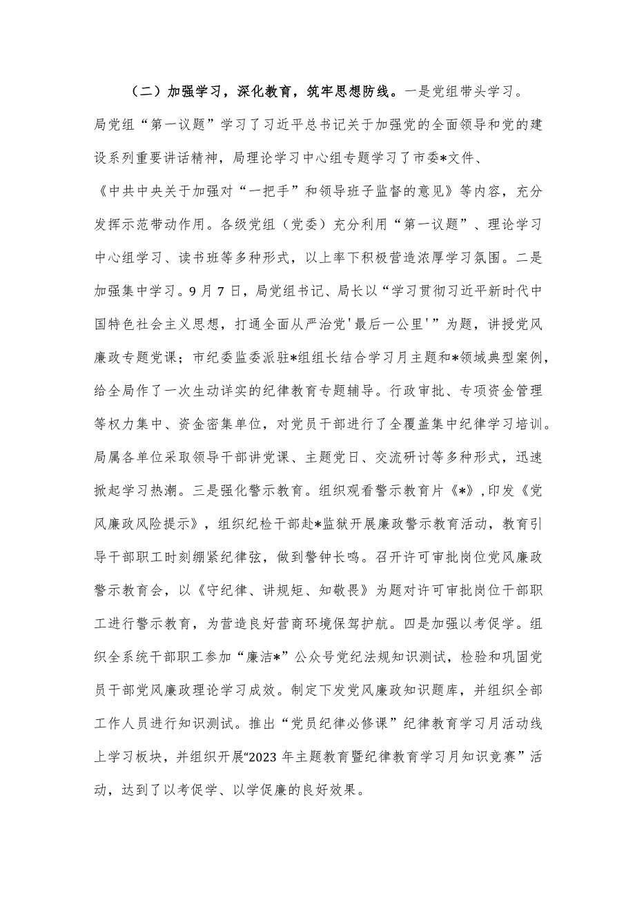 2023年纪律教育学习月活动总结供借鉴.docx_第2页