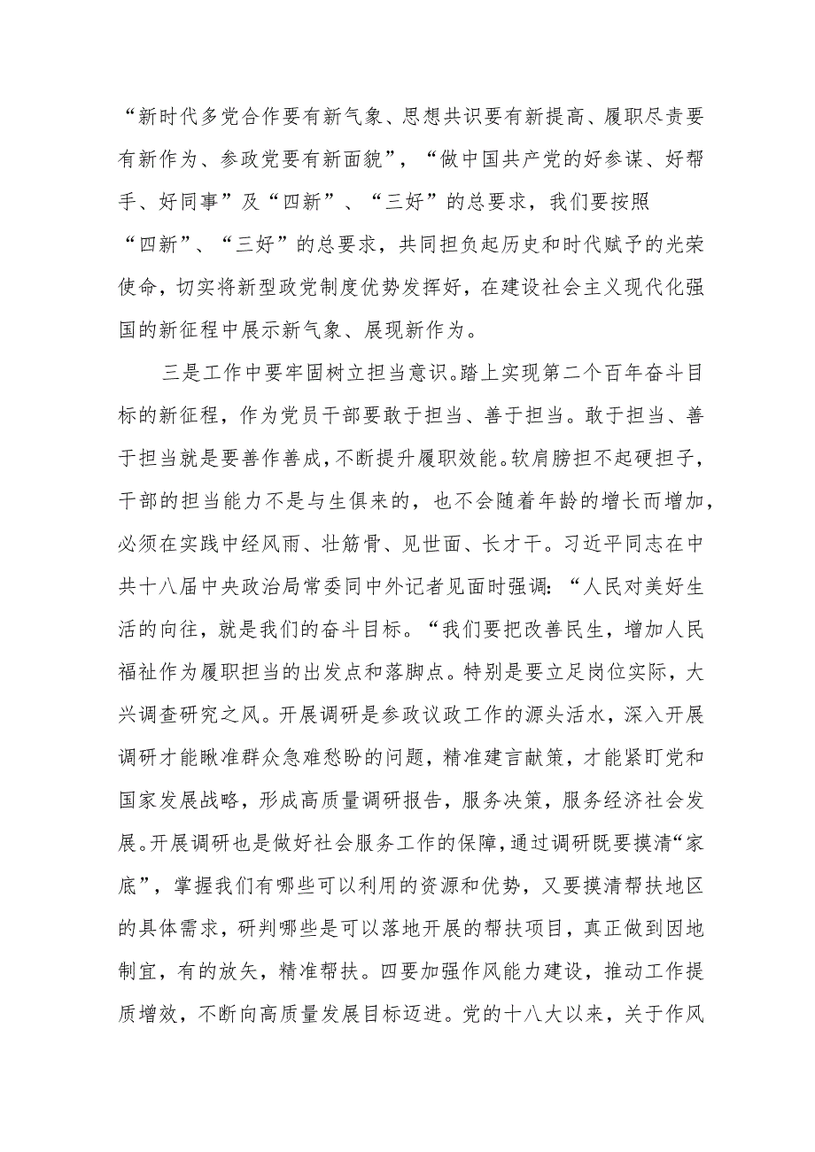 三篇参加“凝心铸魂强根基、团结奋进新征程”主题教育培训心得体会.docx_第3页