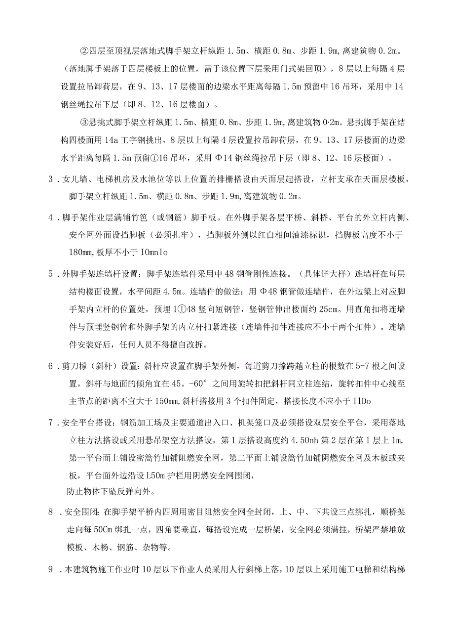 高层商住楼双排落地、悬挑脚手架施工方案.docx_第3页