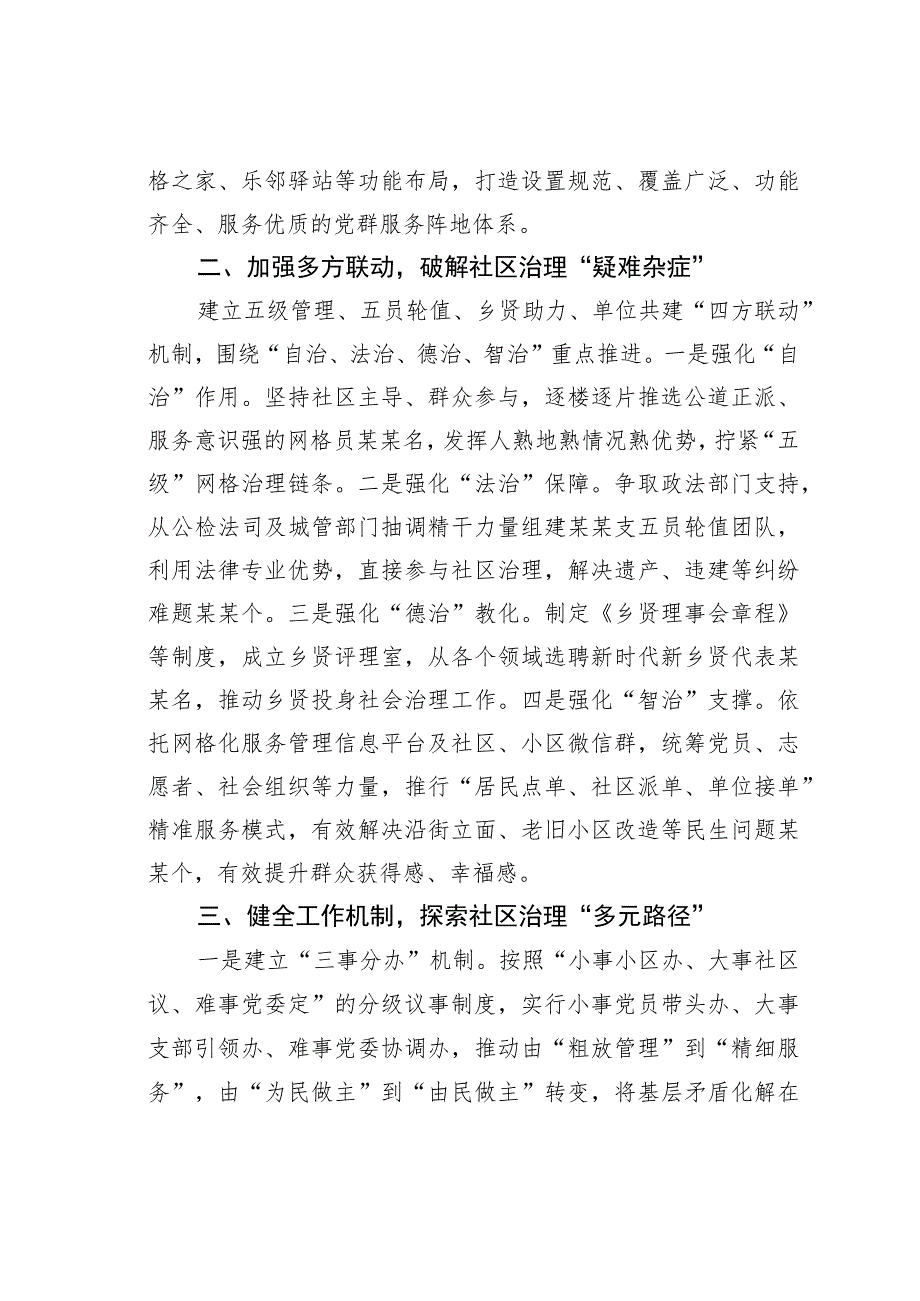 某镇党建引领网格管理提升社区治理效能经验交流材料.docx_第2页