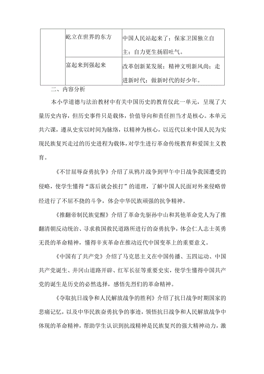 五年级道德与法治下册第三单元整体教学设计.docx_第2页