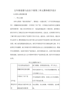 五年级道德与法治下册第三单元整体教学设计.docx