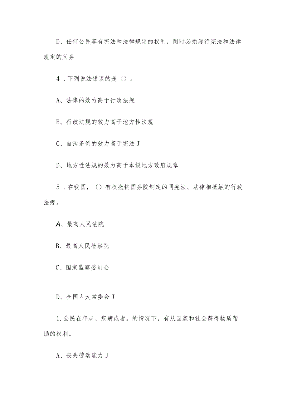 宪法卫士2023第八届学宪法讲宪法活动初三学习题库及答案.docx_第2页