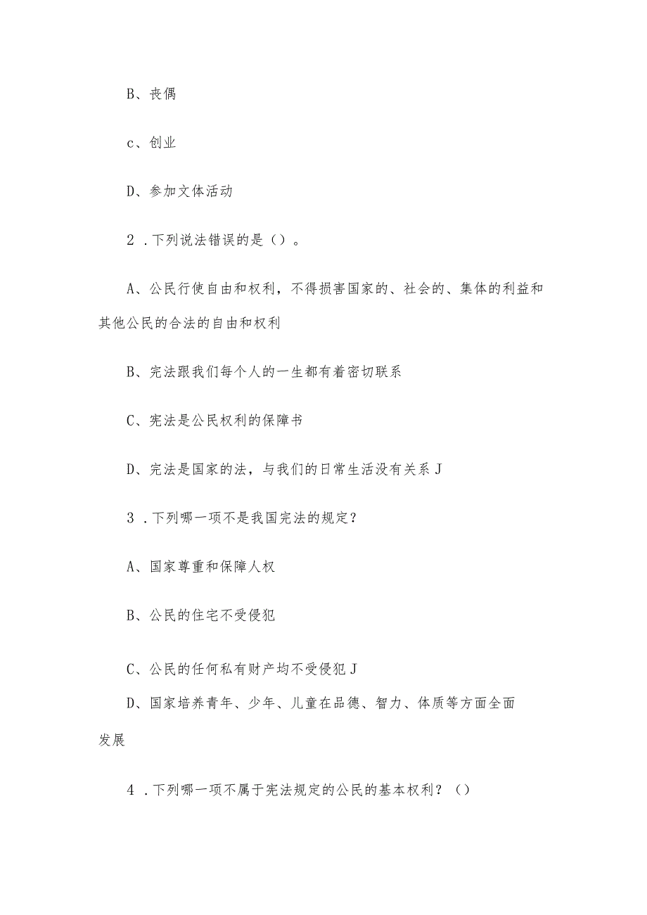 宪法卫士2023第八届学宪法讲宪法活动初三学习题库及答案.docx_第3页