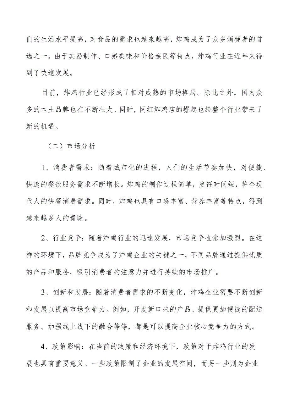 炸鸡店质量管理方案.docx_第2页