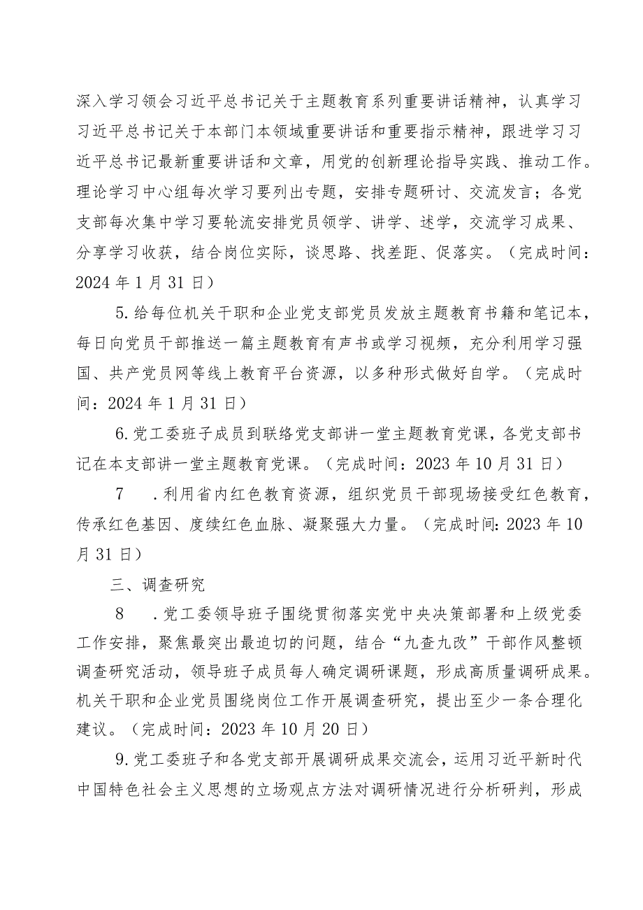 第二批主题教育计划安排重点工作任务清单及读书班研讨发言(含学习计划表).docx_第2页