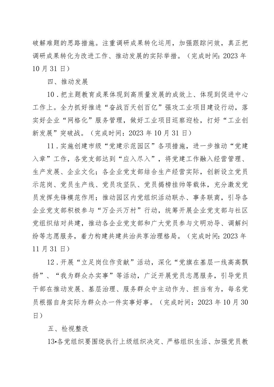 第二批主题教育计划安排重点工作任务清单及读书班研讨发言(含学习计划表).docx_第3页