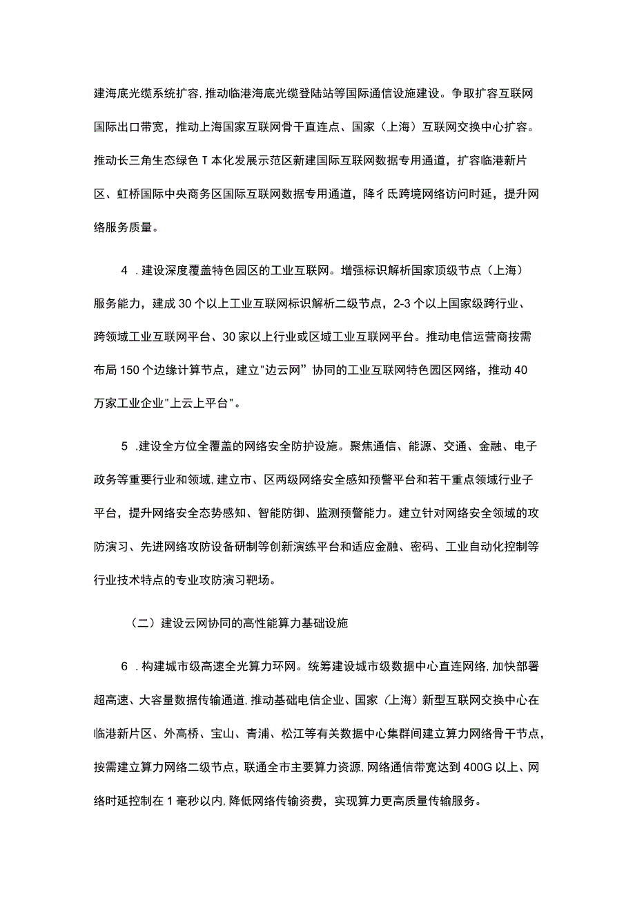 上海市进一步推进新型基础设施建设行动方案（2023-2026年）.docx_第2页