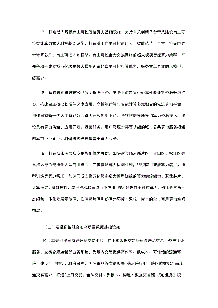 上海市进一步推进新型基础设施建设行动方案（2023-2026年）.docx_第3页