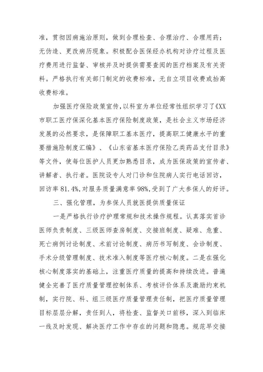 医院基本医疗问题整改报告 篇12.docx_第2页