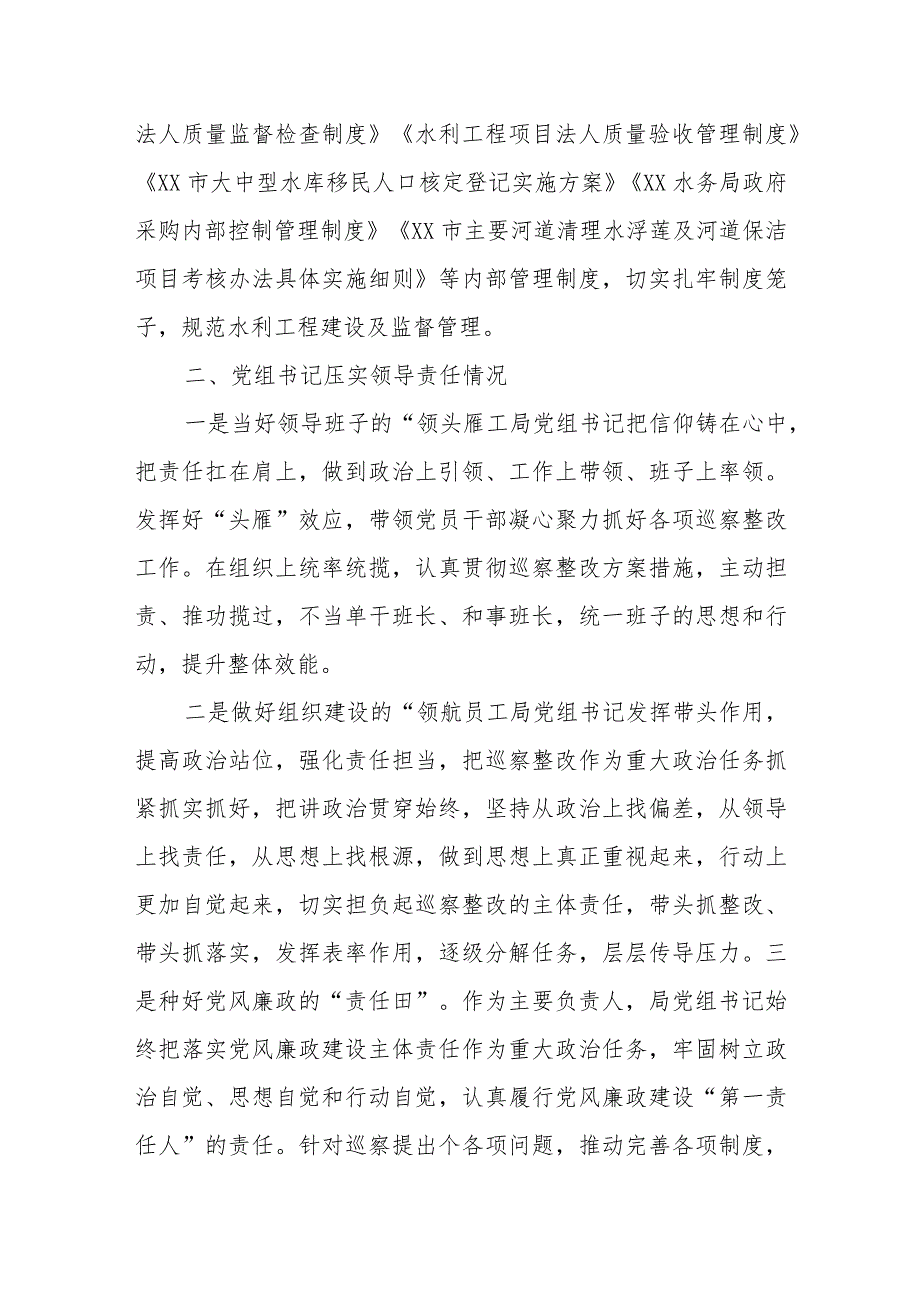 在中共XX市水务局党组关于巡察反馈意见整改进展情况的通报.docx_第3页