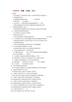 兽医执业资格传染病学 (4).docx