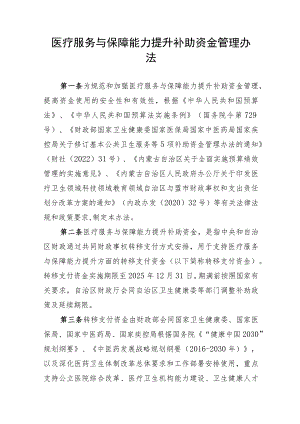 内蒙古医疗服务与保障能力提升补助资金管理办法.docx