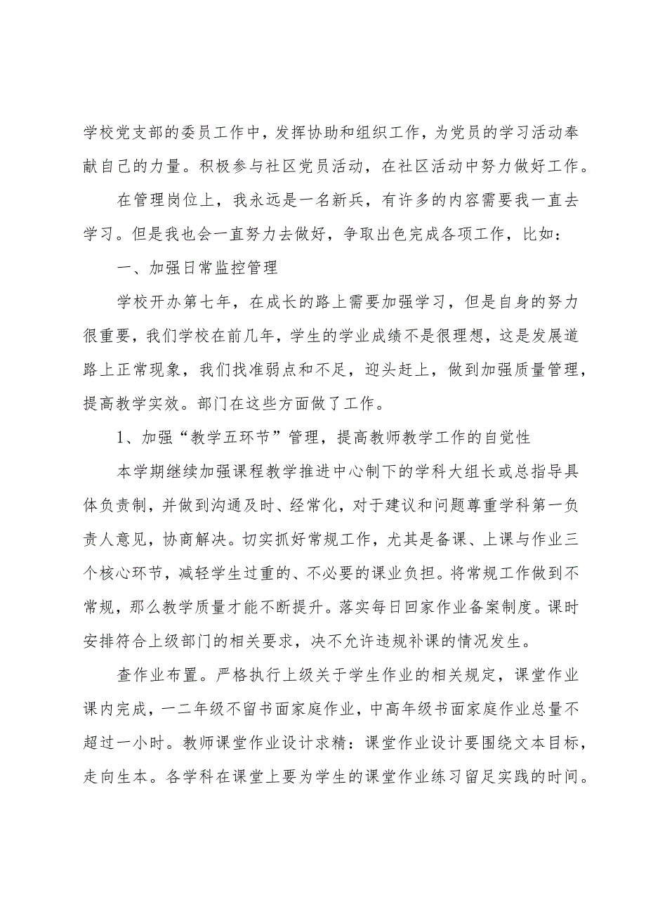 述职报告工作教师怎么写(8篇).docx_第2页