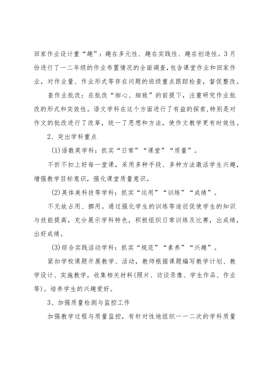 述职报告工作教师怎么写(8篇).docx_第3页