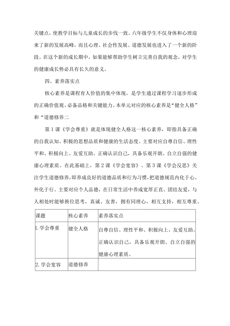 六年级道德与法治下册第一单元整体教学设计.docx_第2页