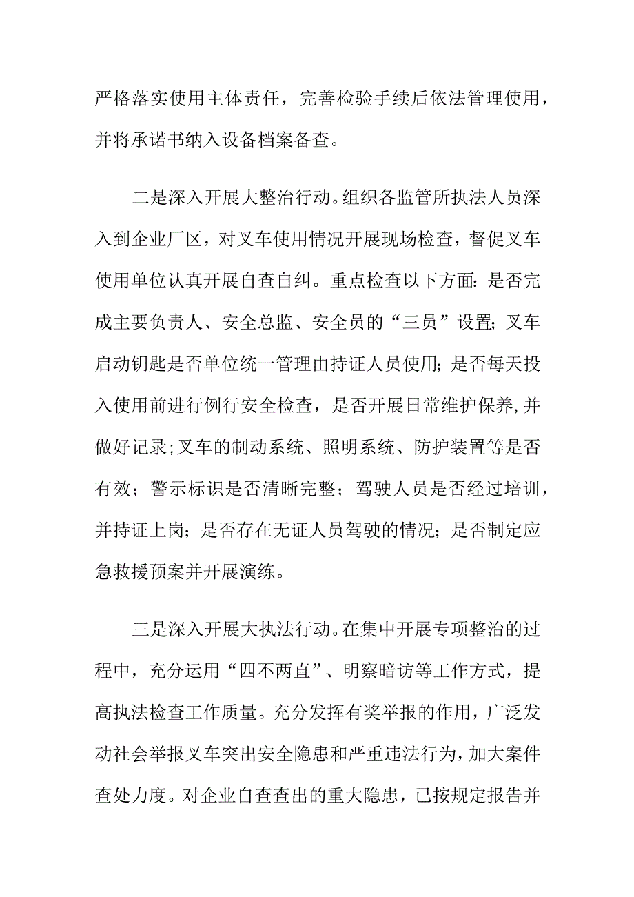 X市场监管部门开展叉车特种设备专项整治行动总结.docx_第2页